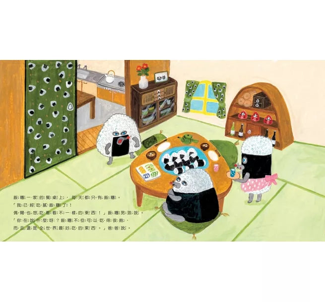麵包小偷4：出發吧!飯糰男孩兒童繪本內容