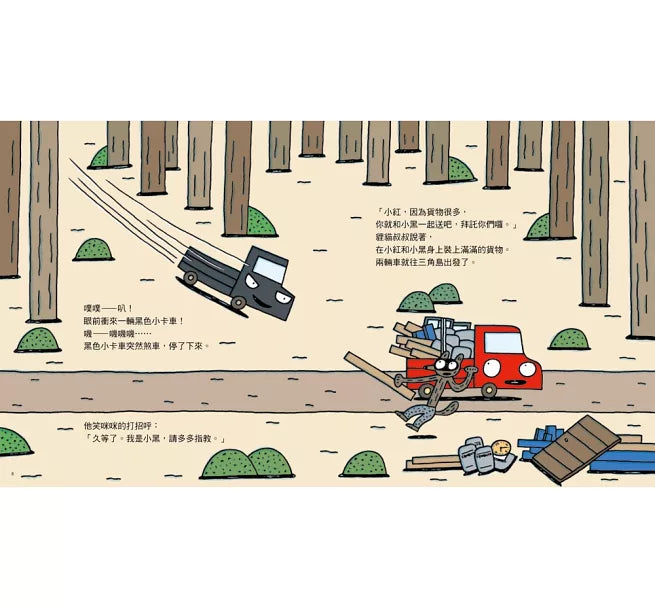 帥氣小黑來報到(三版)兒童繪本內容