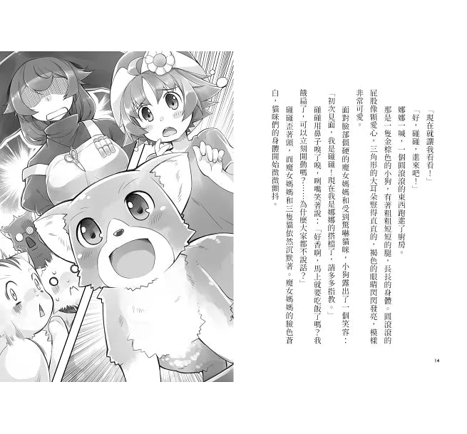 魔女犬碰碰1：命中注定的搭檔(限量贈魔力四射角色透卡)兒童繪本內容