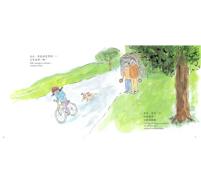 【中英對照】勇氣(三版)兒童繪本內容