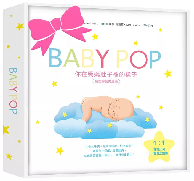 你在媽媽肚子裡的樣子 [精美書盒典藏版]兒童繪本內容