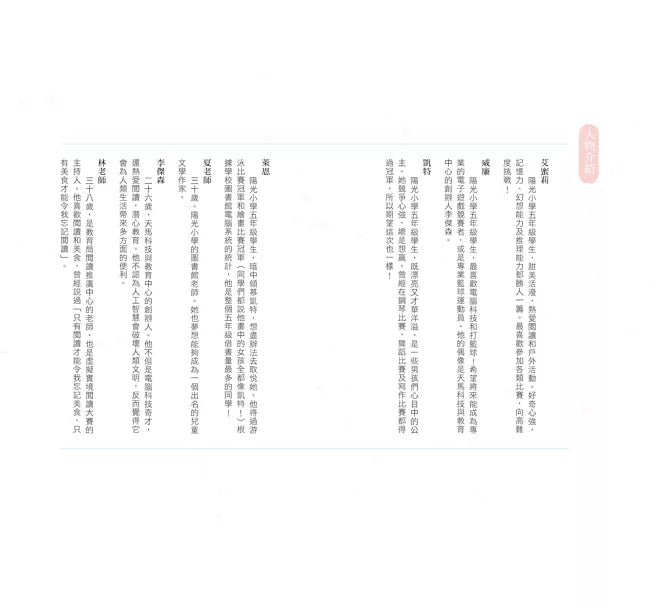 虛擬實境閱讀大賽2：飛天遁地美猴王兒童繪本內容