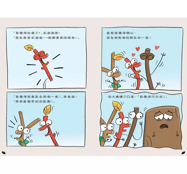 【品格教育繪本：情緒宣洩/同理互動】 嗨樹枝!你還好嗎?：怎麼和壞情緒當朋友?兒童繪本內容