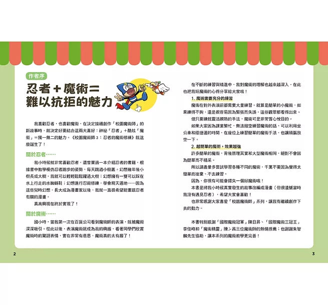 校園魔術師3：忍者的魔術修練兒童繪本內容