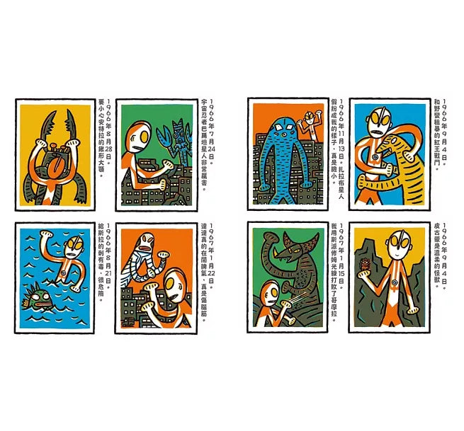 超人力霸王爸爸的休假日!兒童繪本內容