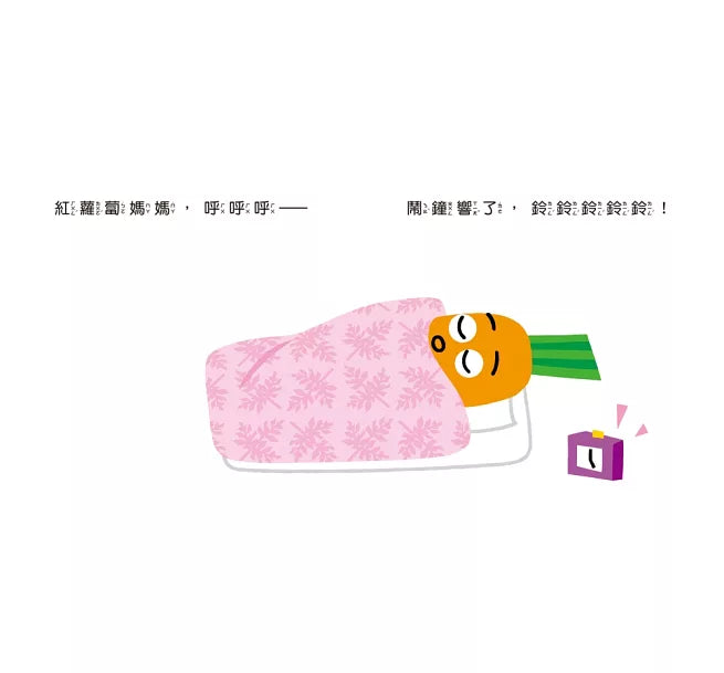 蔬果說早安兒童繪本內容