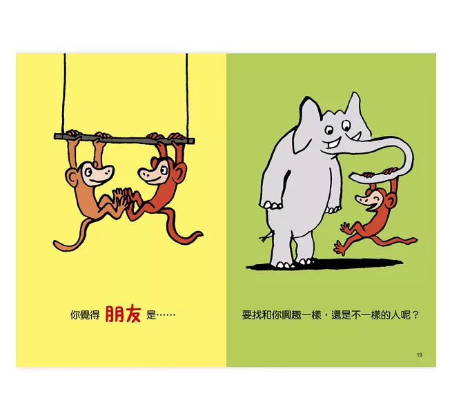 《快樂交朋友.培養好品德》套書組：可以跟你做朋友嗎?+為什麼要說對不起?兒童繪本內容