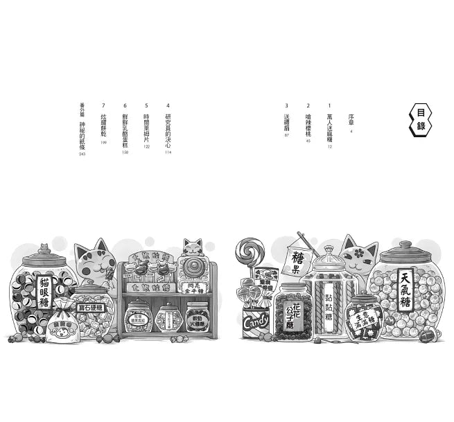 神奇柑仔店14：炫耀餅乾的副作用兒童繪本內容