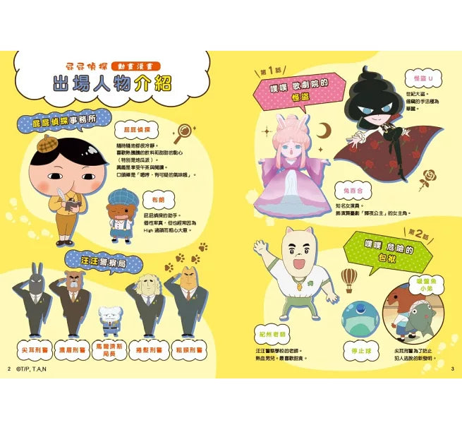 屁屁偵探動畫漫畫9 噗噗 歌劇院的怪盜兒童繪本內容