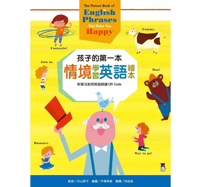 孩子的第一本情境學習英語繪本：The Picture Book of English Phrases That Make You Happy兒童繪本內容