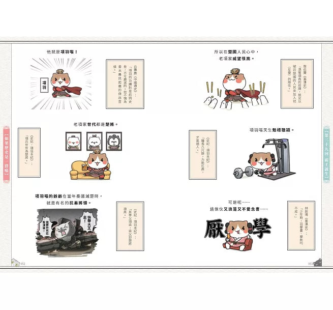 如果歷史是一群喵(3)：秦楚兩漢篇【萌貓漫畫學歷史】(暢銷二版)兒童繪本內容