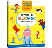 孩子的第一本情境學習英語繪本：The Picture Book of English Phrases That Make You Happy兒童繪本內容