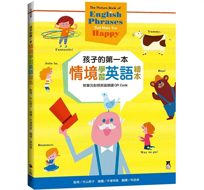 孩子的第一本情境學習英語繪本：The Picture Book of English Phrases That Make You Happy兒童繪本內容