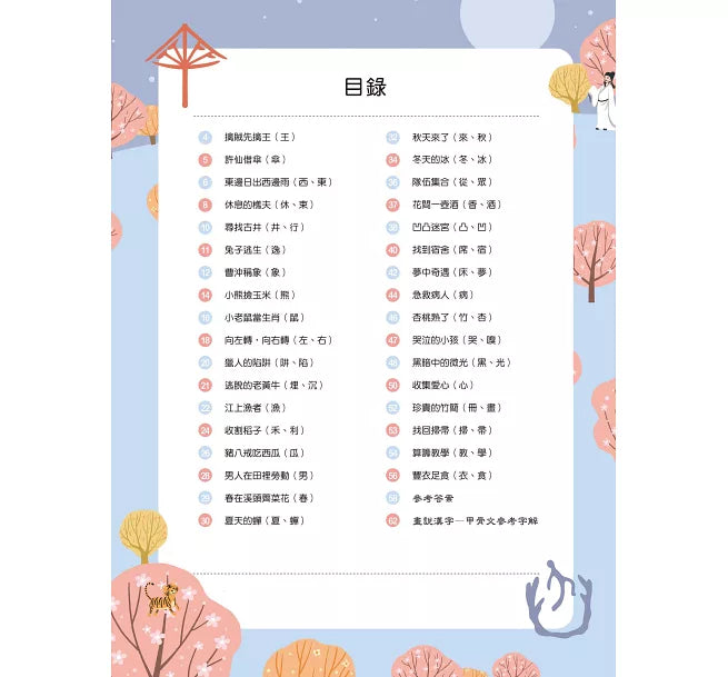 漢字奧祕大迷宮(3)：向左轉，向右轉兒童繪本內容