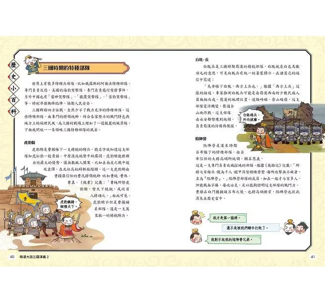 萌漫大話三國演義(2)【官渡之戰‧三顧茅廬】兒童繪本內容