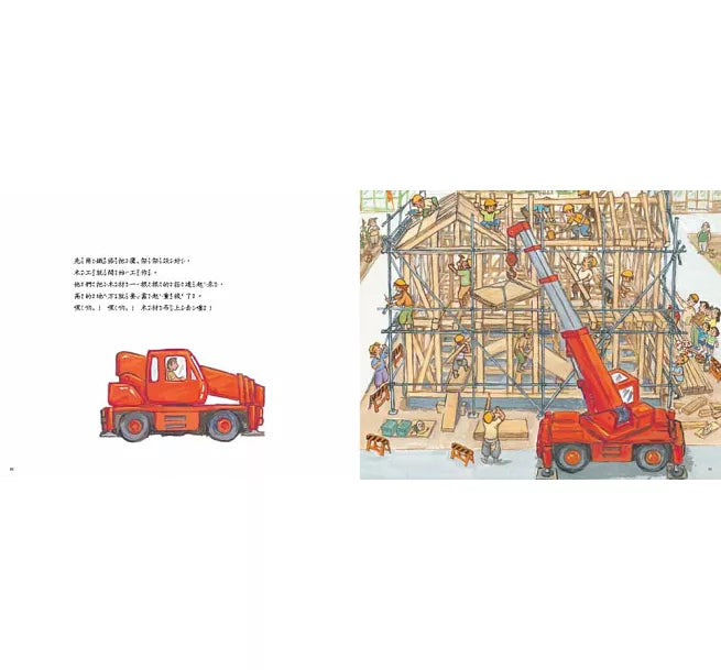 大家來蓋房子(二版)兒童繪本內容