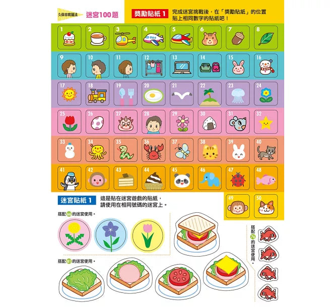 日本腦科學權威久保田競專為幼兒設計有效鍛鍊大腦迷宮遊戲兒童繪本內容