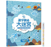 漢字奧祕大迷宮(2)：上一下，下一下兒童繪本內容