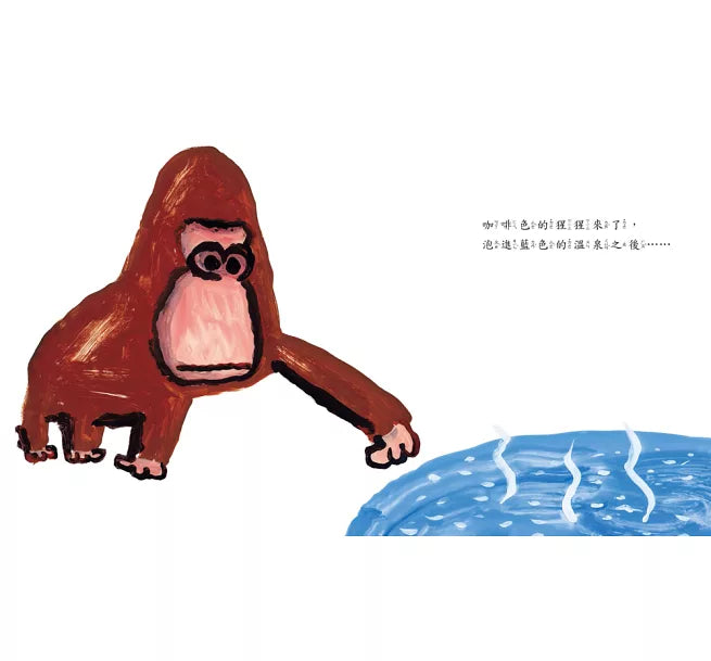 彩色溫泉(三版)兒童繪本內容