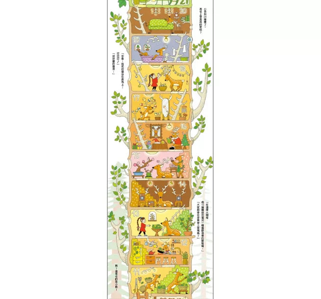 森林100層樓的家 迷你版(二版)兒童繪本內容