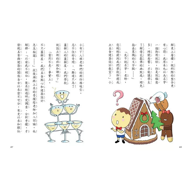 用點心學校14：美味送到家兒童繪本內容