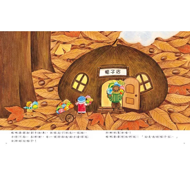 森林裡的帽子店(三版)兒童繪本內容