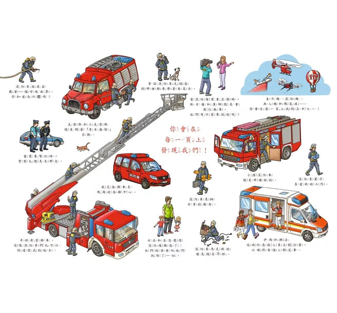 消防車出動啦兒童繪本內容