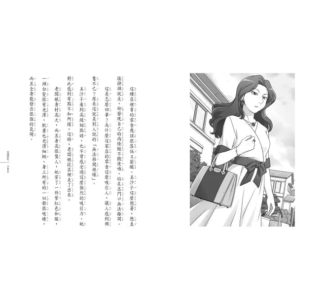 神奇柑仔店14：炫耀餅乾的副作用兒童繪本內容