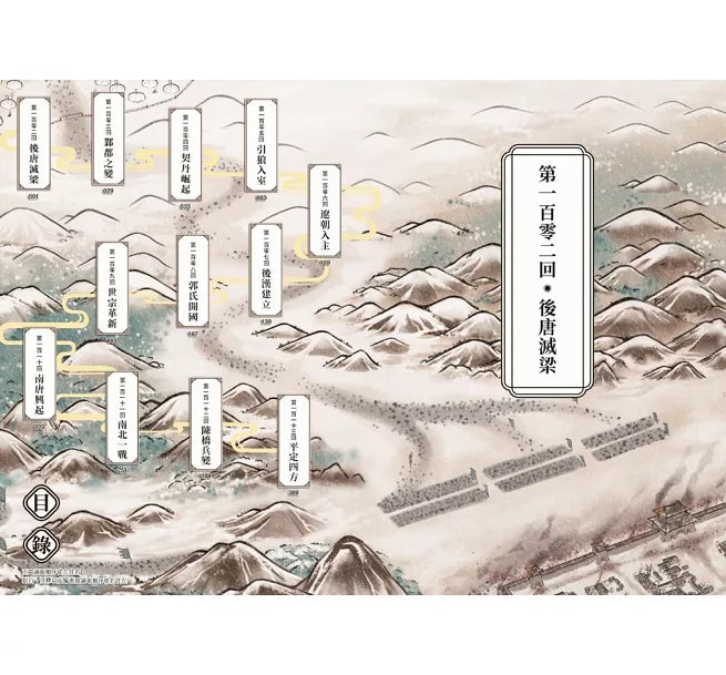 如果歷史是一群喵(9)：五代十國篇【萌貓漫畫學歷史】(暢銷二版)兒童繪本內容