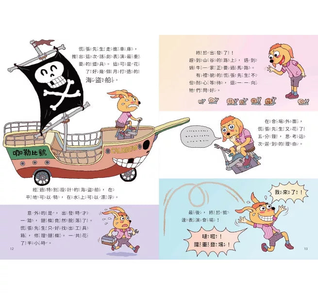 山雨小學3：慌張先生的驚奇劇場 咖勒比海盜與醜小蛙兒童繪本內容