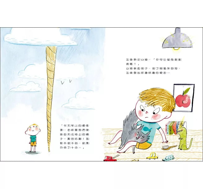 山姆和瓦森：我有自信(法國兒童EQ成長故事01)兒童繪本內容