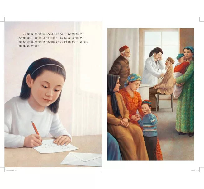 白色的想念兒童繪本內容