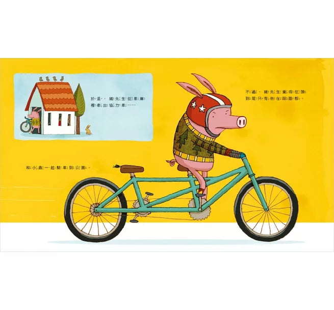 豬先生和他的小小好朋友(新版)兒童繪本內容