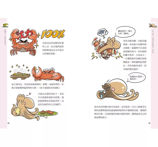 笑翻天1分鐘生物課(4)：【天上飛、海裡游的動物】哇~啦~啦(配漫畫真好)兒童繪本內容