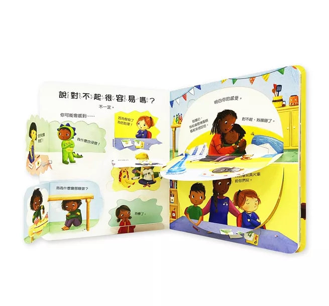 寶貝的第一個Q&A：為什麼要說對不起?兒童繪本內容