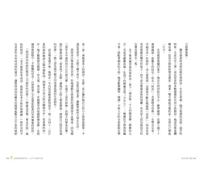 晨讀10分鐘：運動故事集(附閱讀素養題本)兒童繪本內容