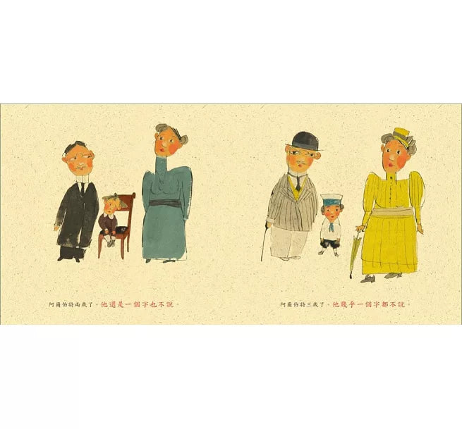 乘光飛翔：愛因斯坦的故事(二版)兒童繪本內容