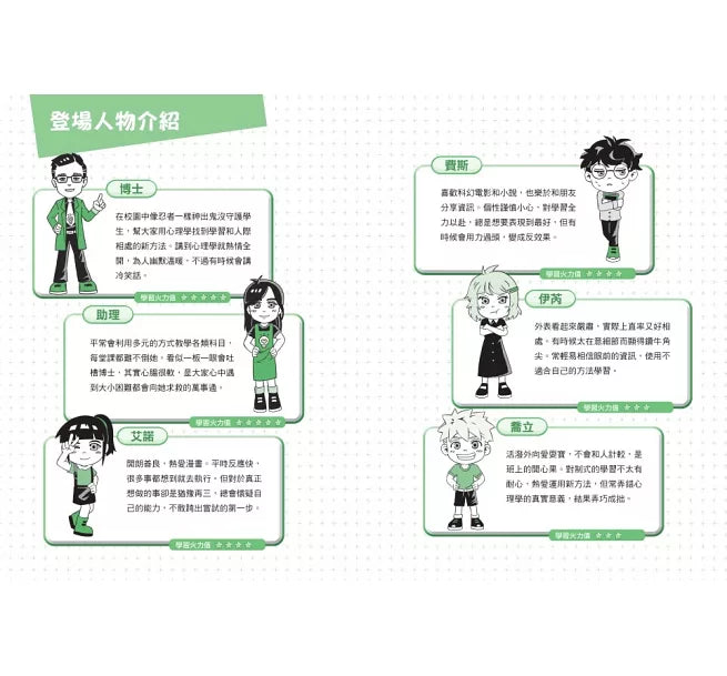 學校沒教的心理課：自我成長篇──穩定情緒、突破盲點，華麗變身人氣王!兒童繪本內容