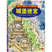 城堡迷宮