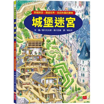 城堡迷宮