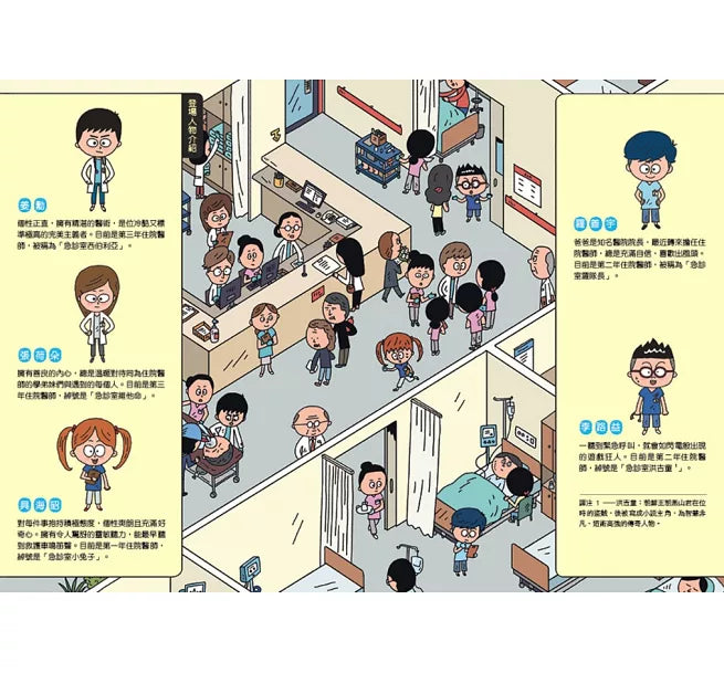 小醫師復仇者聯盟7：泌尿系統疾病，調整情緒吧!兒童繪本內容