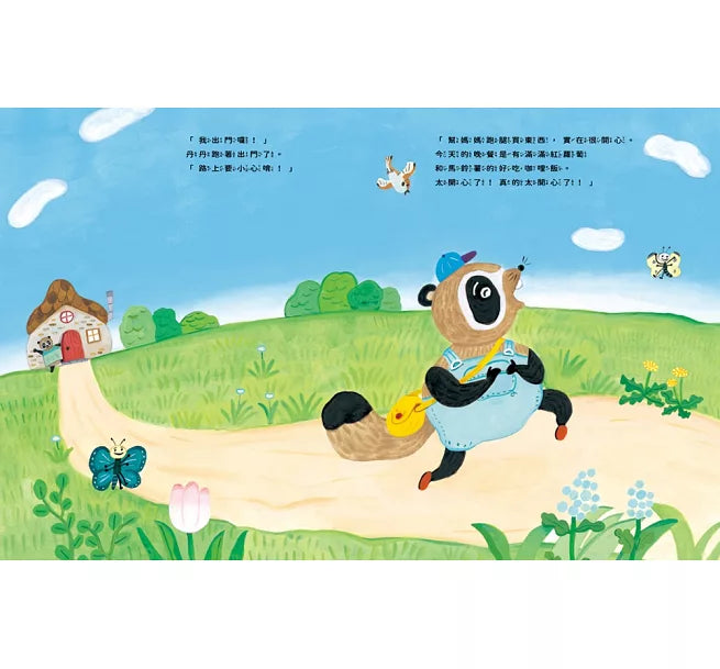 幫媽媽跑腿買東西兒童繪本內容