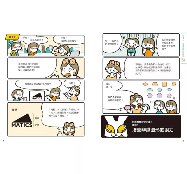 準備開店嘍!小小設計師能力養成：創意╳圖形兒童繪本內容