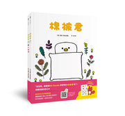 棉被君和他的朋友們 套書(共兩冊)兒童繪本內容