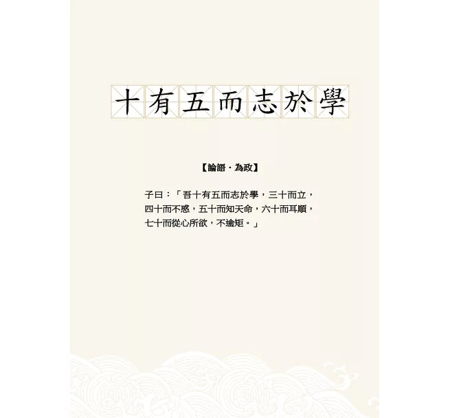 同學!讀論語【點閱率最高的孔子篇】兒童繪本內容