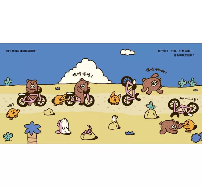 恰可!正能量的一天(小海獺可拉可系列)兒童繪本內容