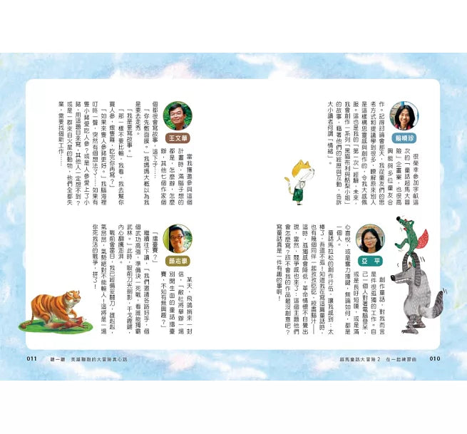 超馬童話大冒險2：在一起練習曲兒童繪本內容