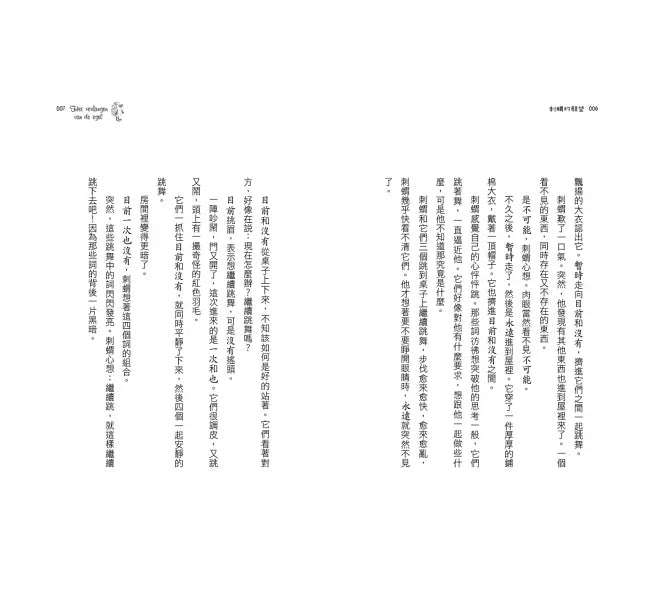 刺蝟的願望兒童繪本內容