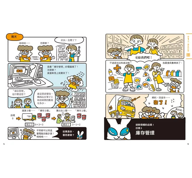 準備開店嘍!小小店長能力養成：商業╳計算兒童繪本內容