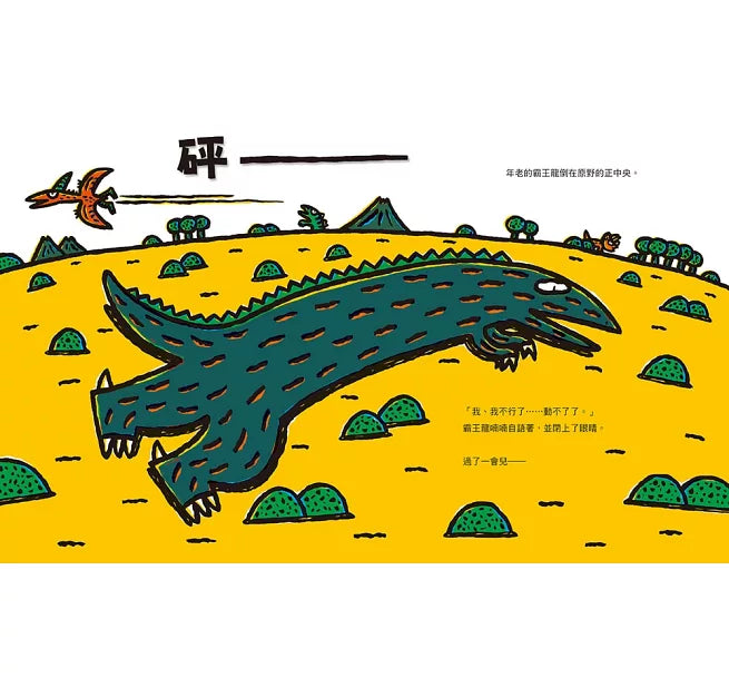 再見了，很好吃! ：你看起來好像很好吃第2彈兒童繪本內容